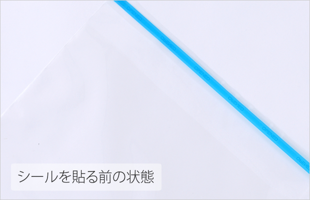 免税袋 開封防止テープの説明