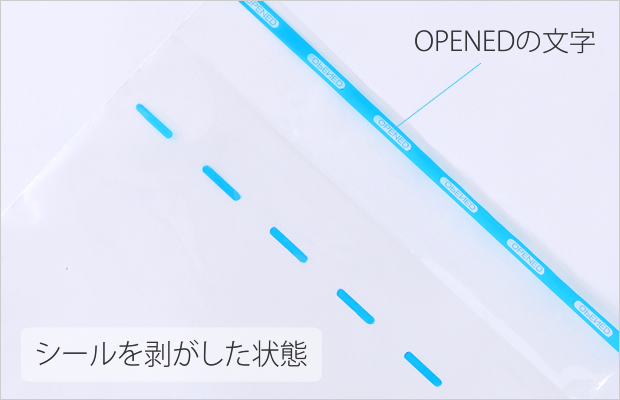 免税袋 開封防止テープの説明