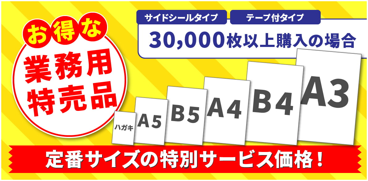 お得な業務用特売品